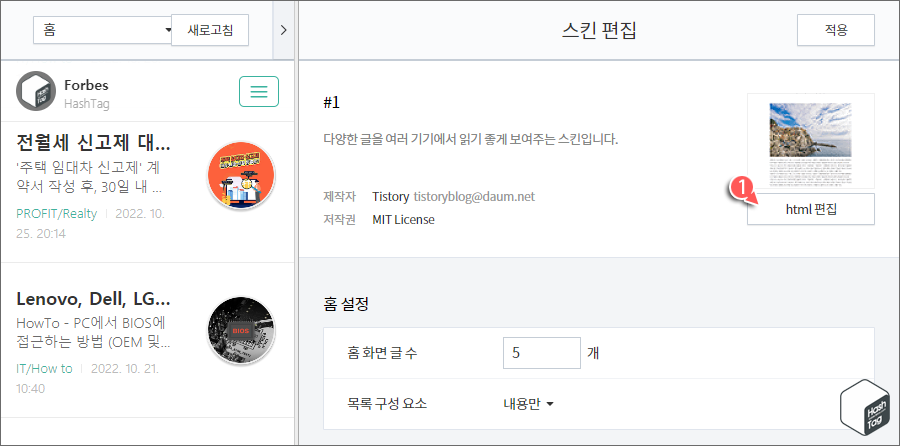 스킨 편집 > html 편집