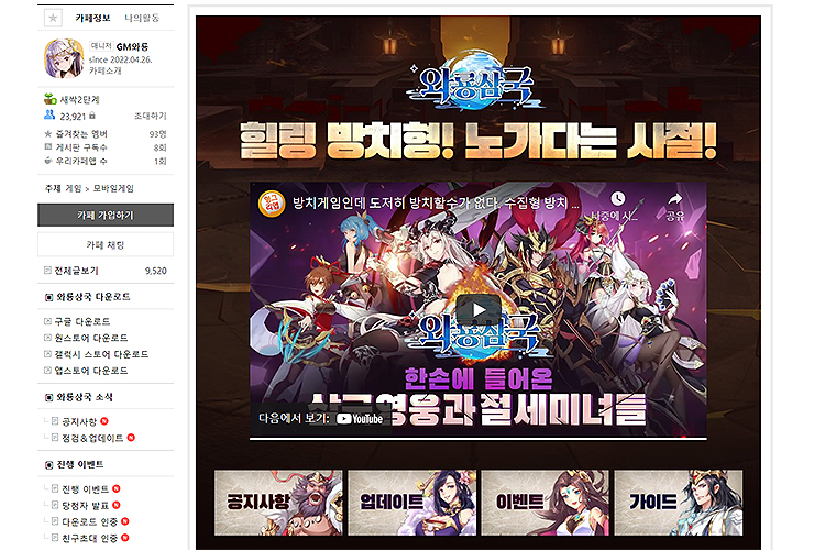 와룡삼국-공식카페-메인-화면