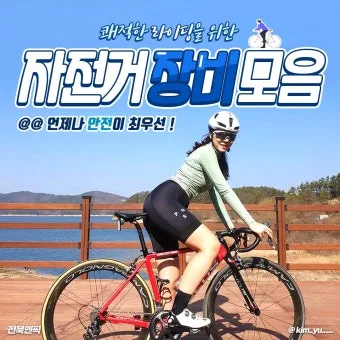 자전거 입문 기초 장비 선택 라이딩 복장 안전수칙 시니어도 쉽게 시작_3