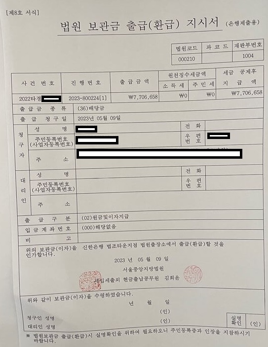 전세사기 경매 배당기일 배당금 수령 절차 및 필수서류