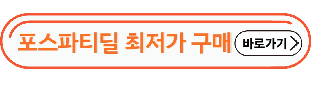 포스파티딜 최저가 구매