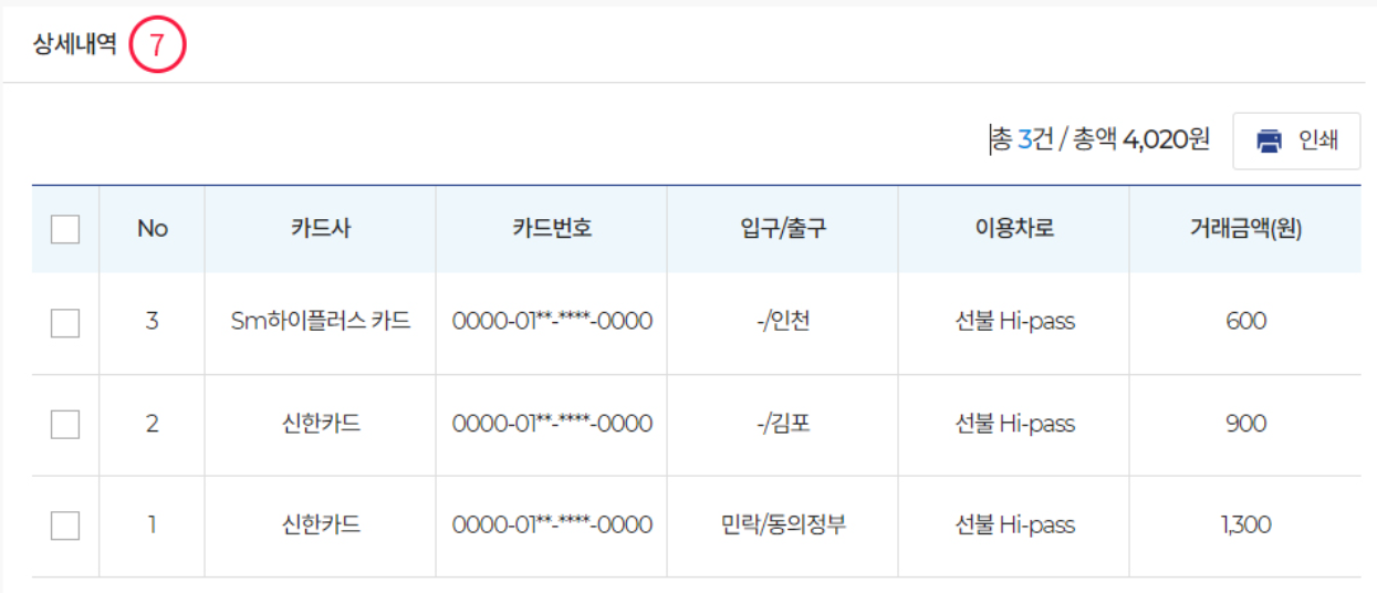 세부 내역 확인