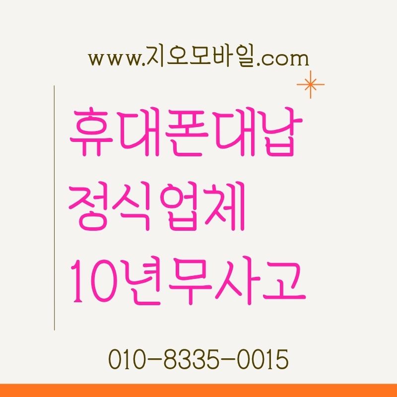 휴대폰 요금 미납으로 정지됐을 때 해결법
