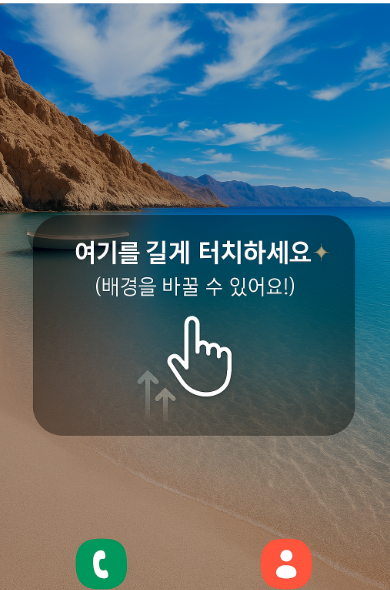방법 2: 빈 공간을 길게 눌러 편집 모드 진입하기
