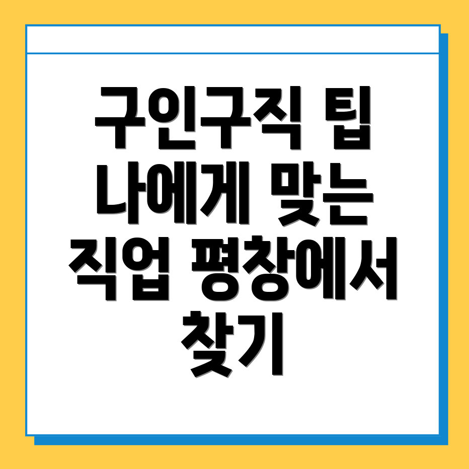 구인구직