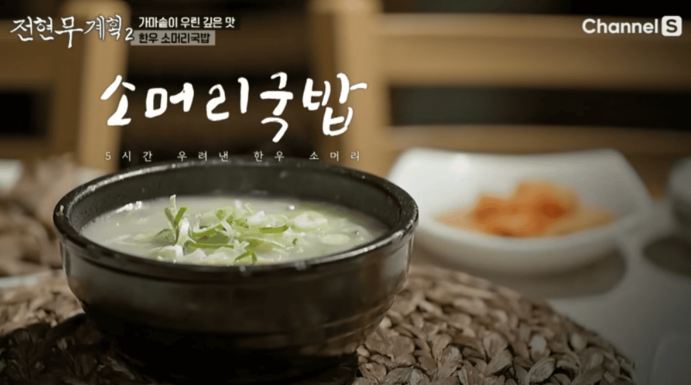 전현무계획2 동해 강릉 35년 전통 소머리 국밥