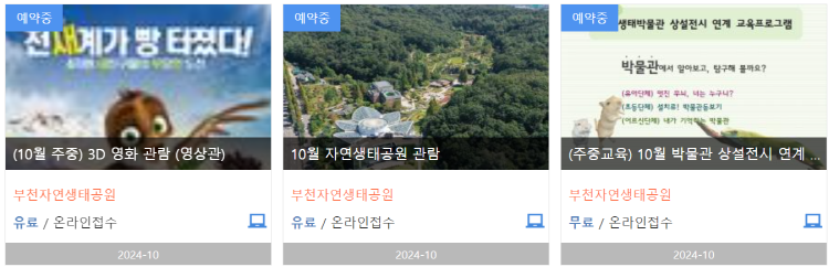 부천 자연생태공원