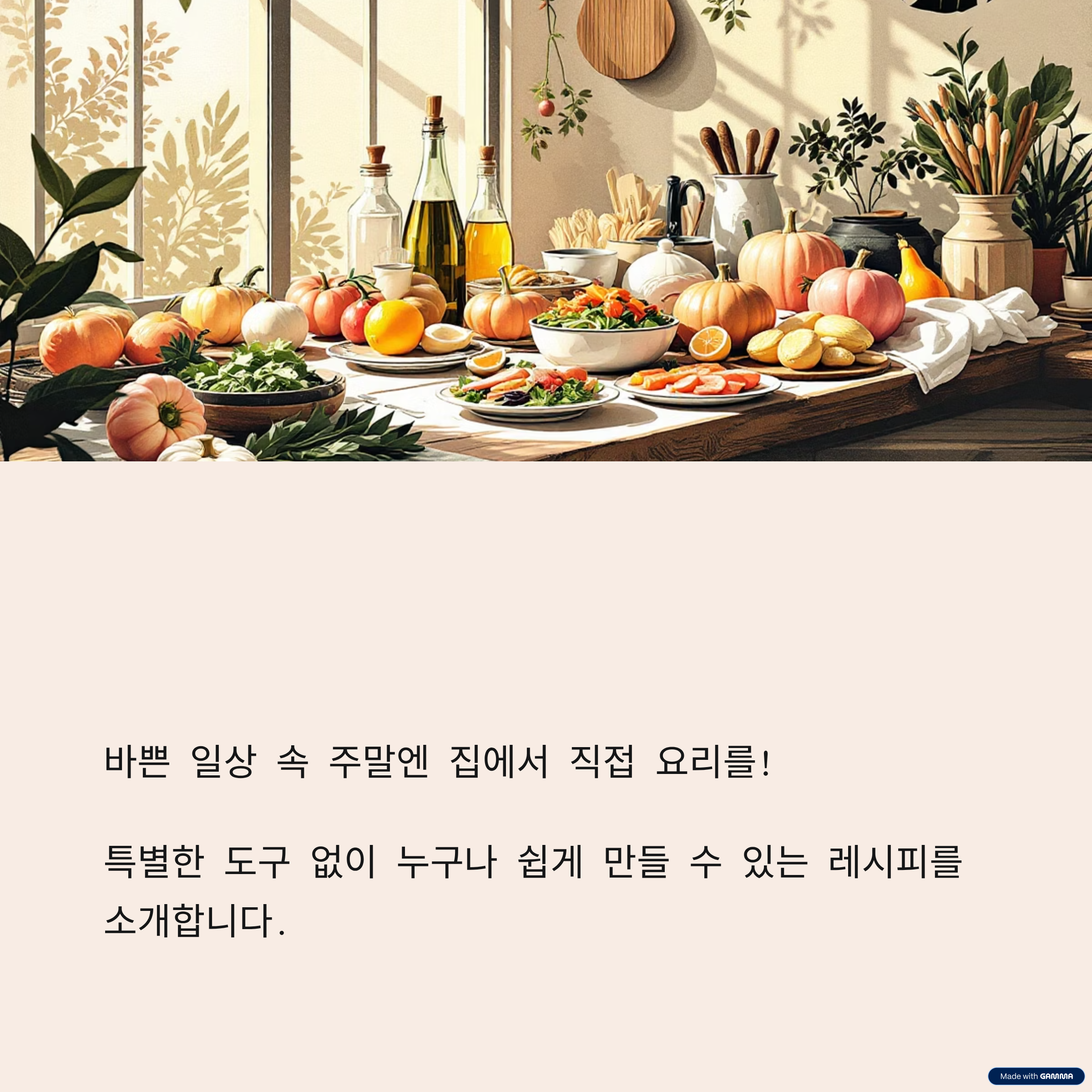 초보자도 쉽게 따라하는 주말요리 BEST 4