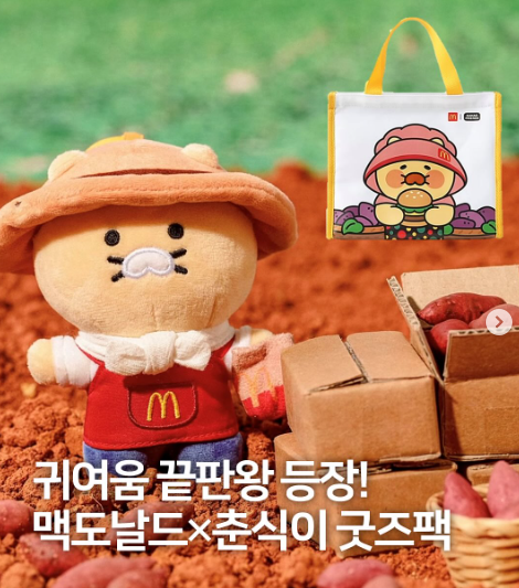 맥날 할미춘식 맥도날드 춘식이 키링 패키지 출시일 익산 고구마 모짜렐라 신메뉴
