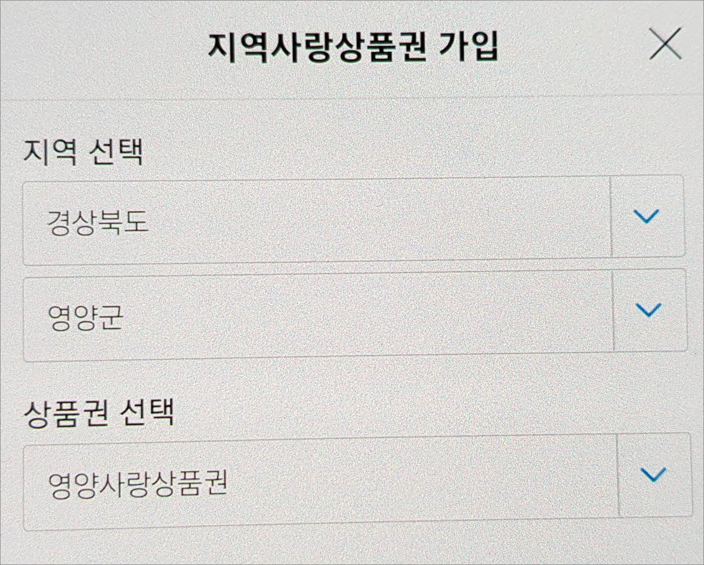 영양군 지역으로 선택