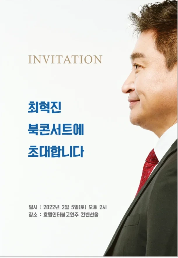 최혁진 국회의원 정치 입문