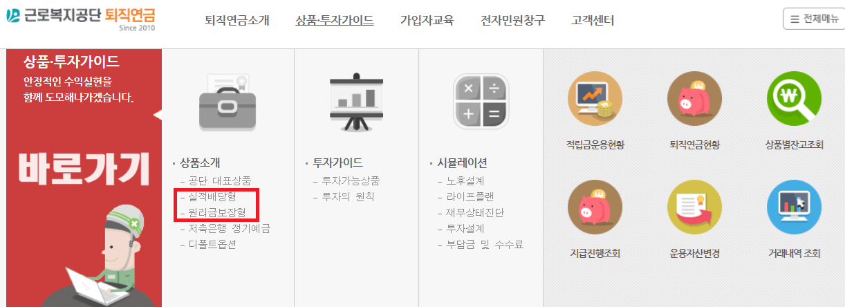 실적배당 원리금보장