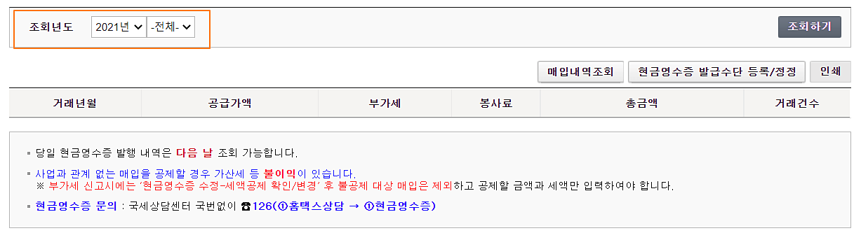 현금-사용-내역-조회
