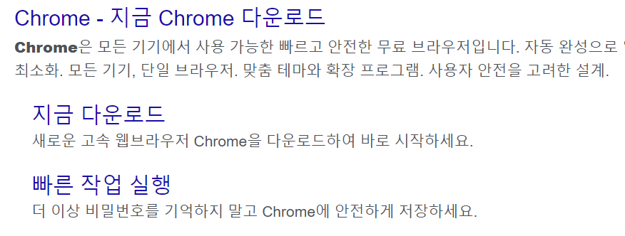 구글 크롬