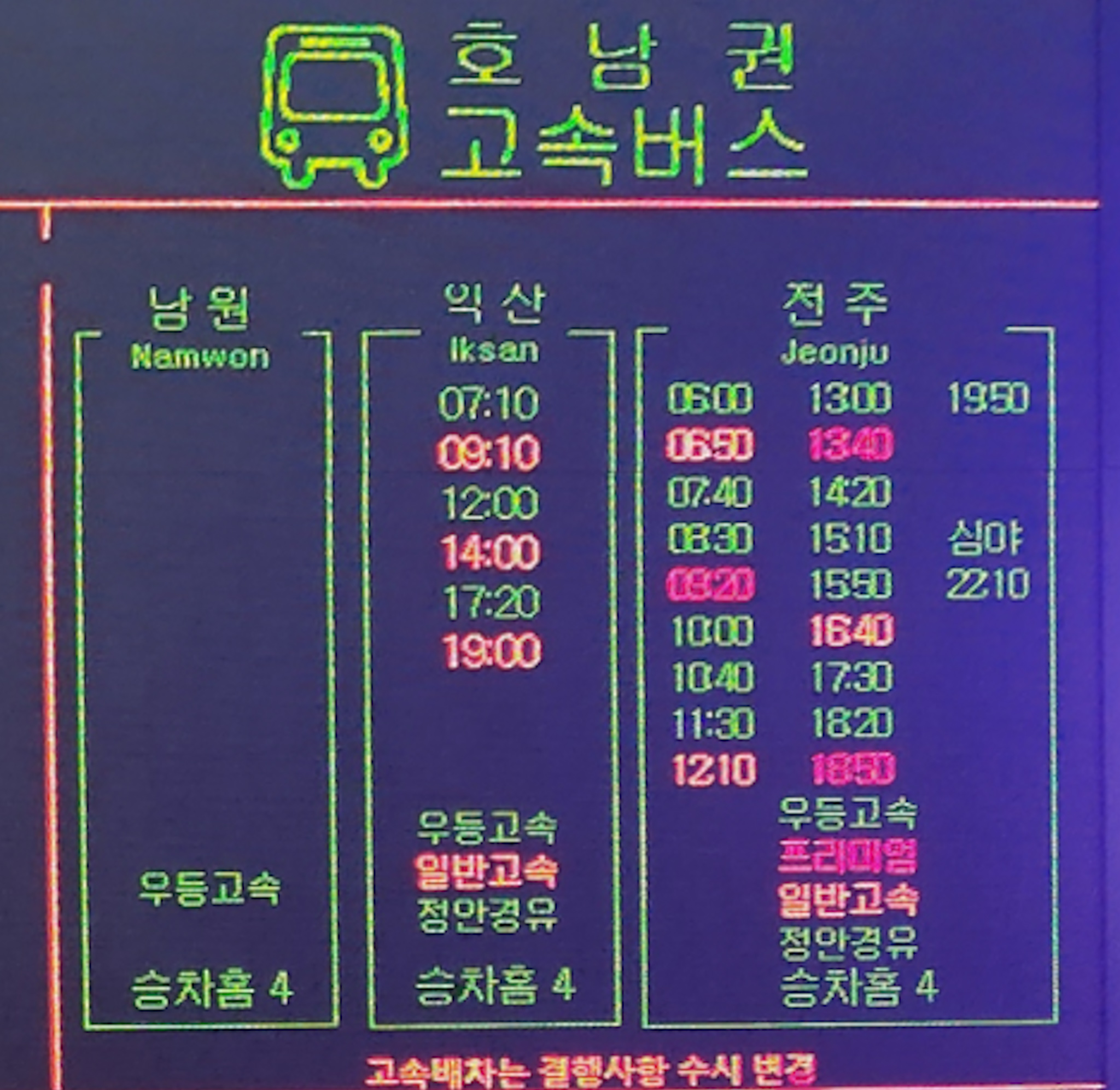 인천버스터미널-시간표-호남권3
