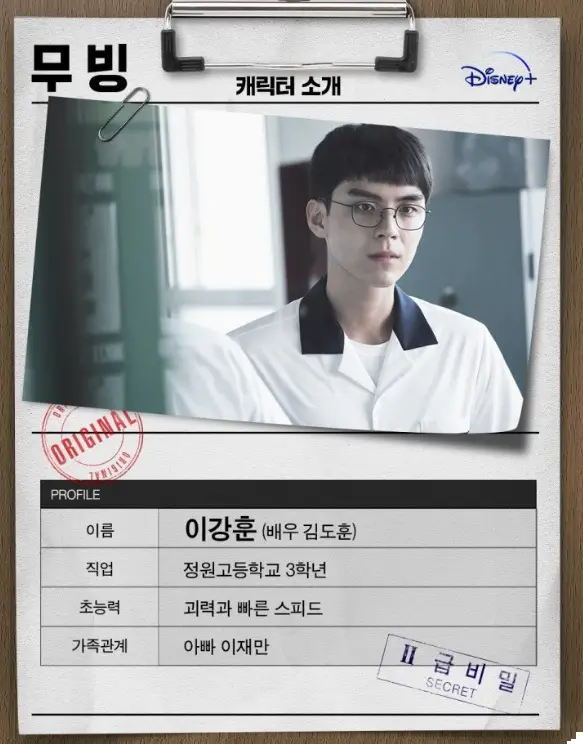 무빙- 이강훈 역