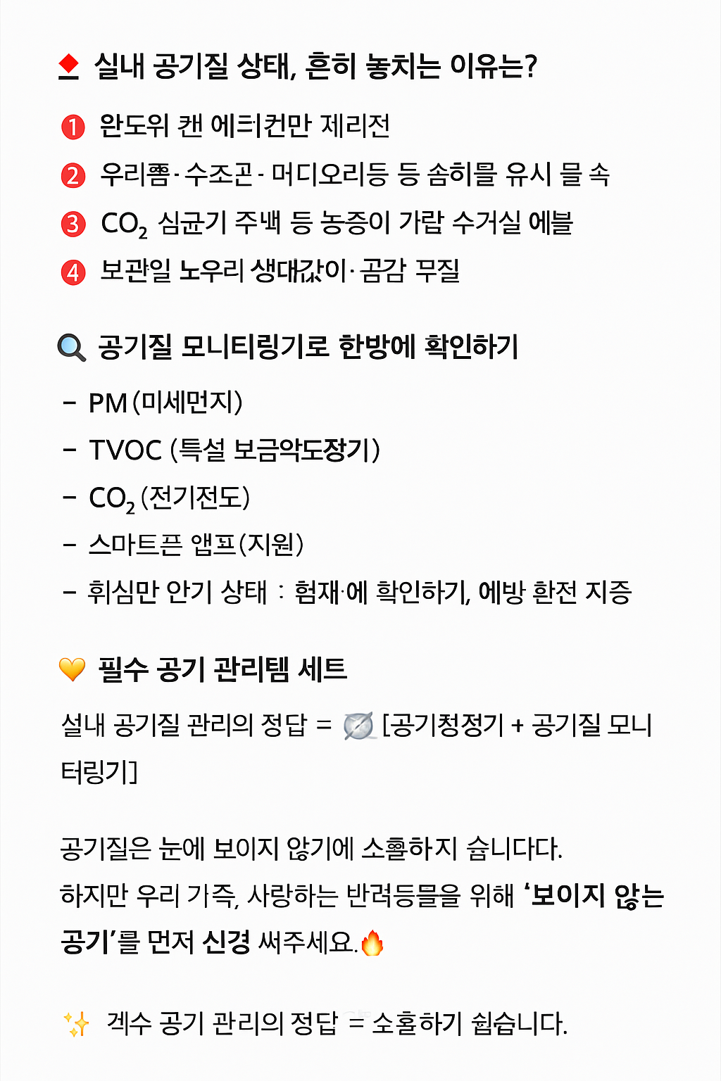 여름엔 창문도 못 여는데… 실내공기 괜찮을까? ‘공기질 모니터링기’로 보는 숨은 위험!