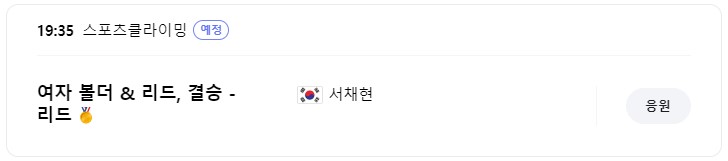 8월 10일 한국 경기 일정