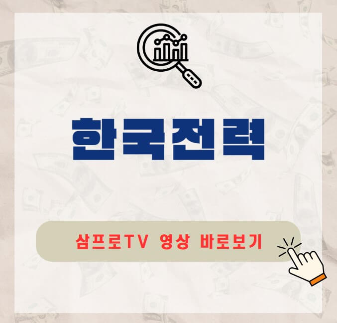 한국전력