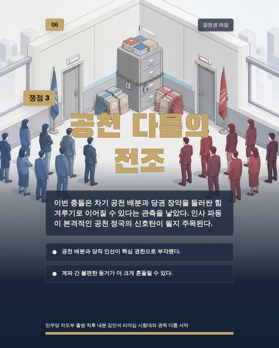 공천 다툼의 전조