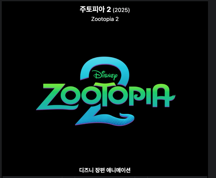 주토피아 2 영화