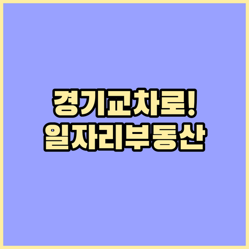 경기도 지역별 교차로 신문 열람 방법..