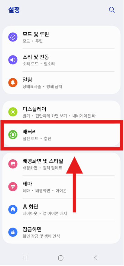 방법 5: 배터리 설정 들어가기