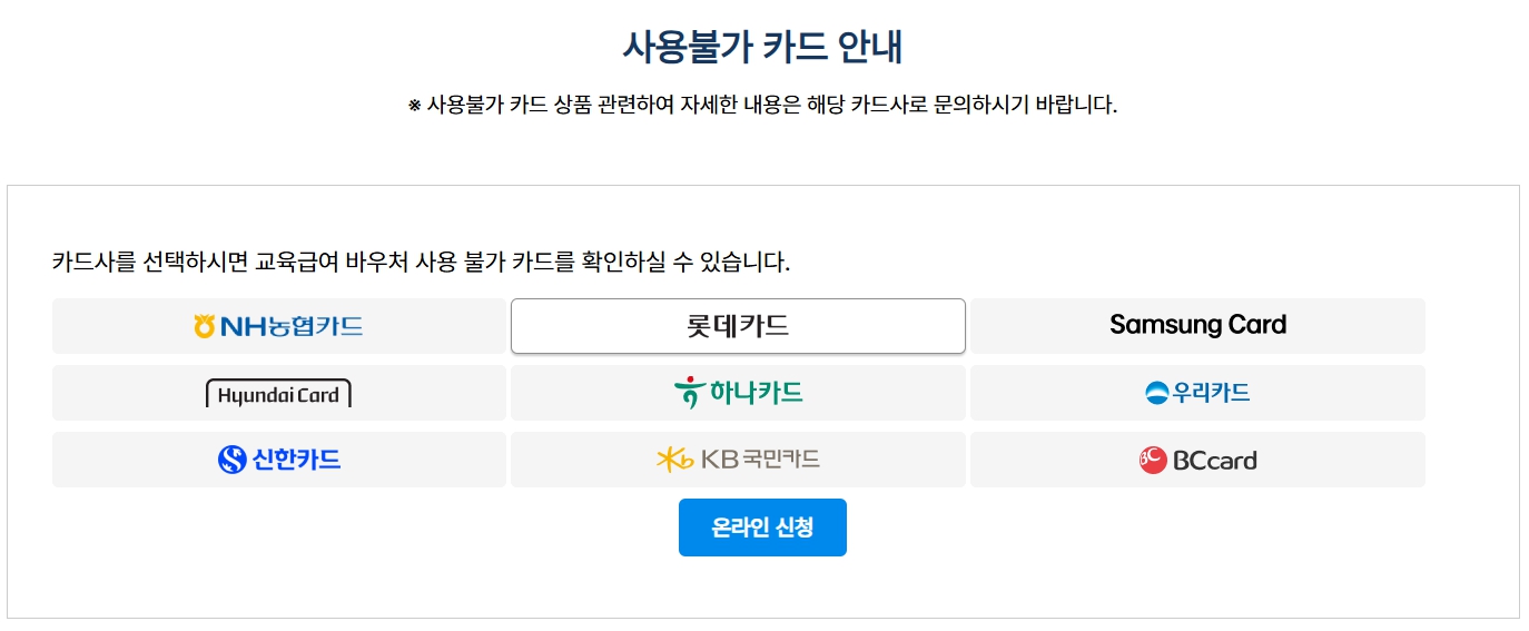 교육급여 바우처