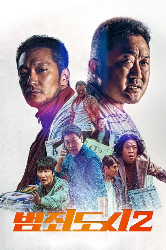 영화 범죄도시2 포스터