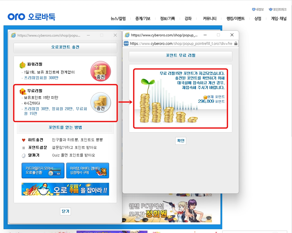 무료리필 충전 완료