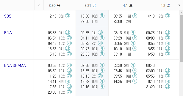 모범택시 시즌 2 재방송 10회