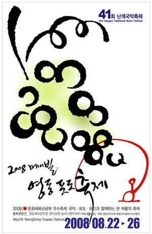 2025 영동포도축제, 오감만족 포도 체험의 성지!