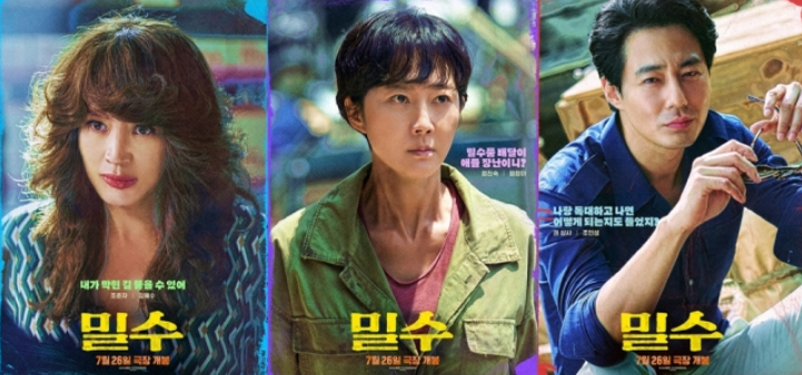 밀수 영화 포스터