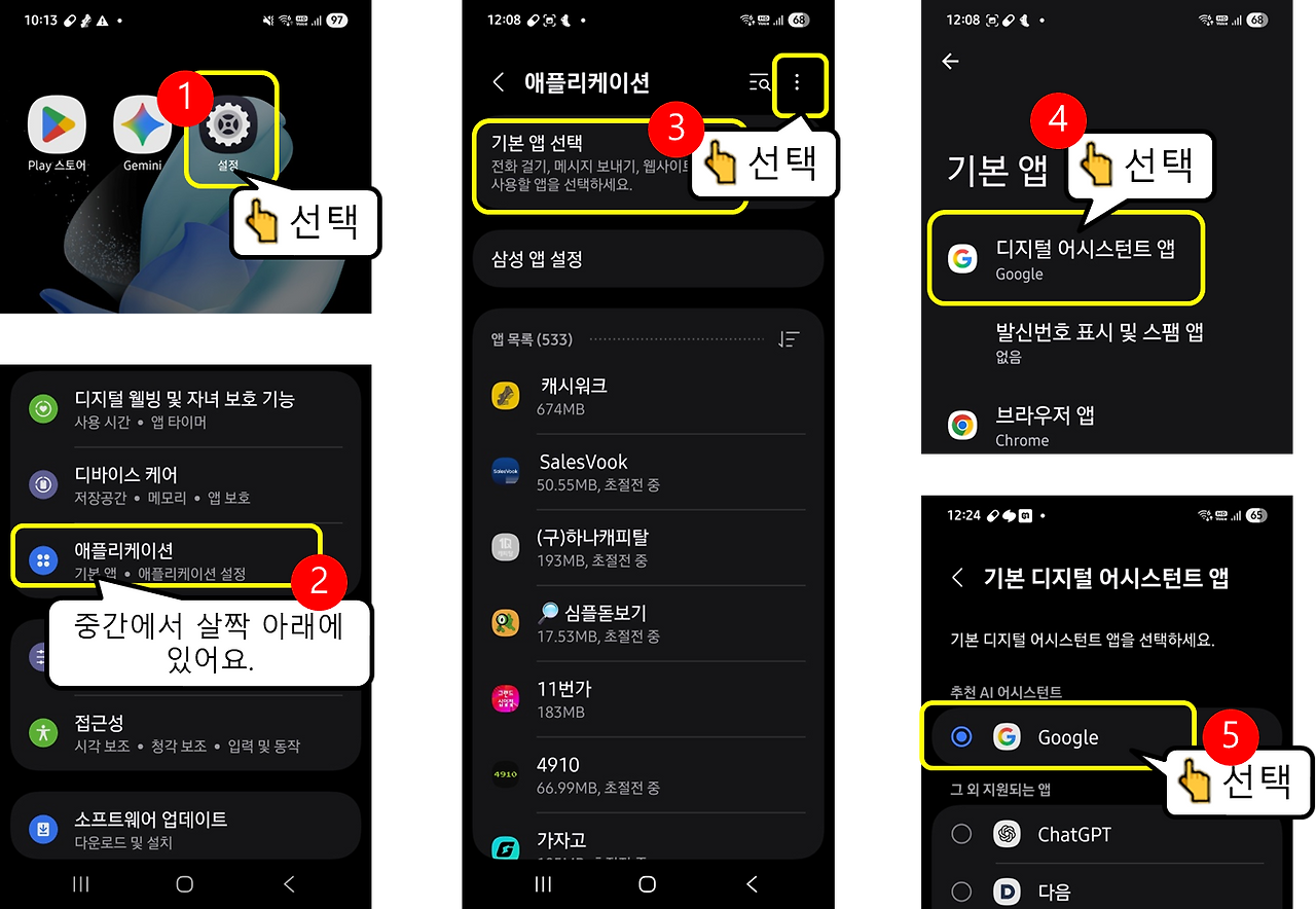 One UI 6점대 제미나이 호출 설정 가이드