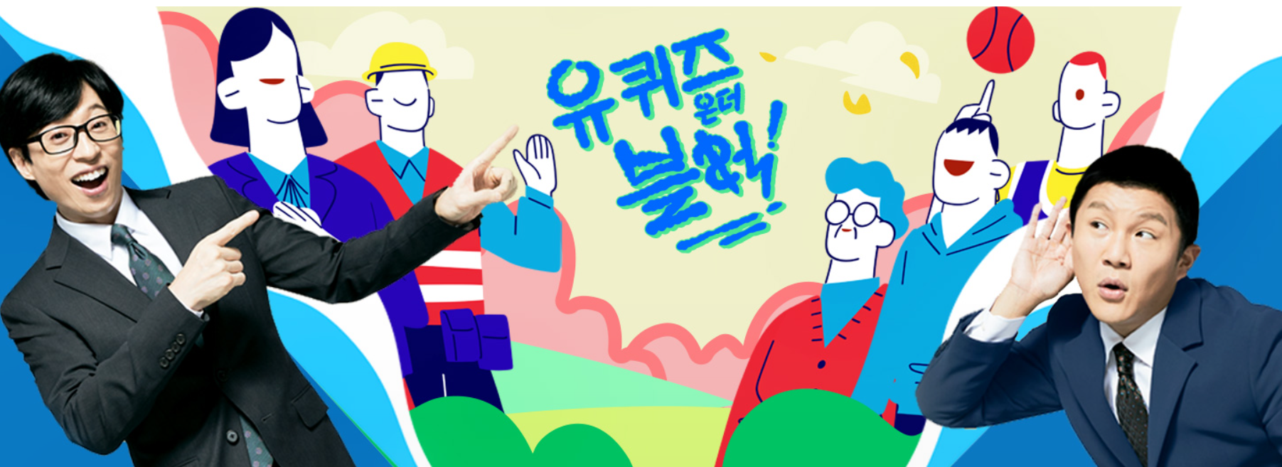 유퀴즈 장미란