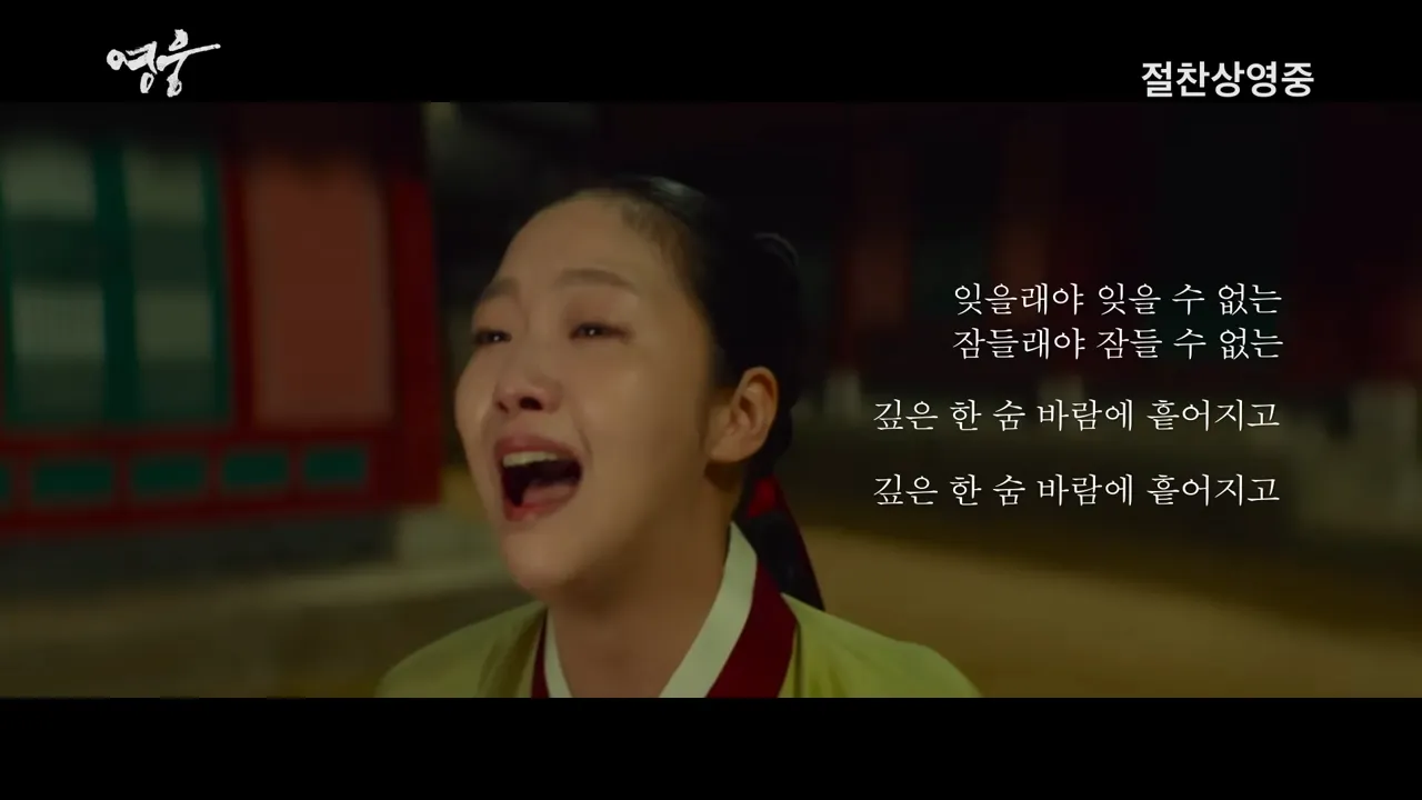 영웅-김고은-노래