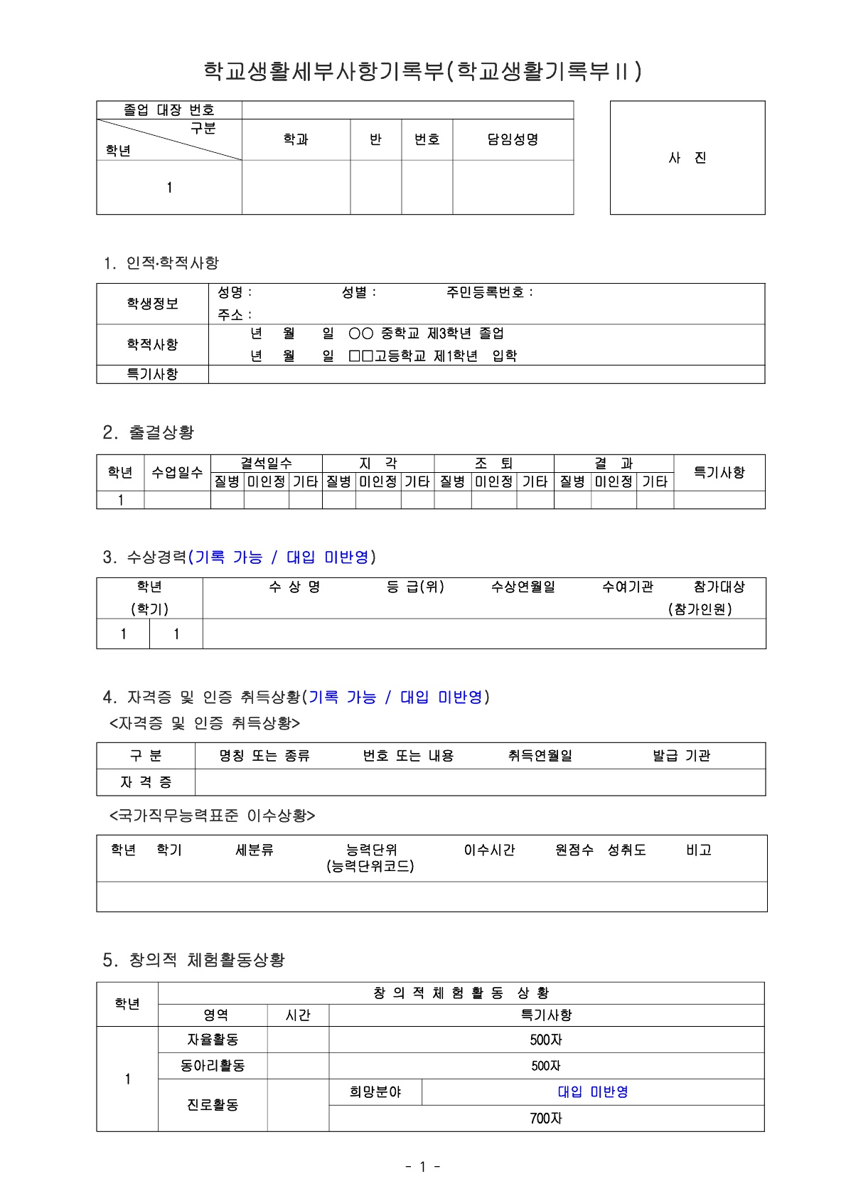 학교생홝록부_양식