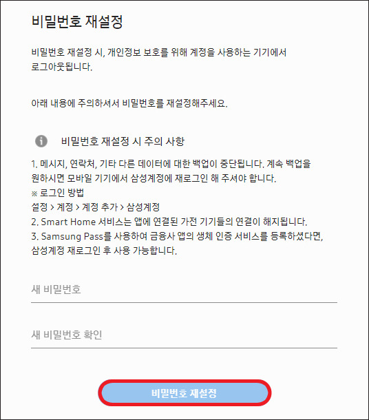 삼성계정 비밀번호 찾기2