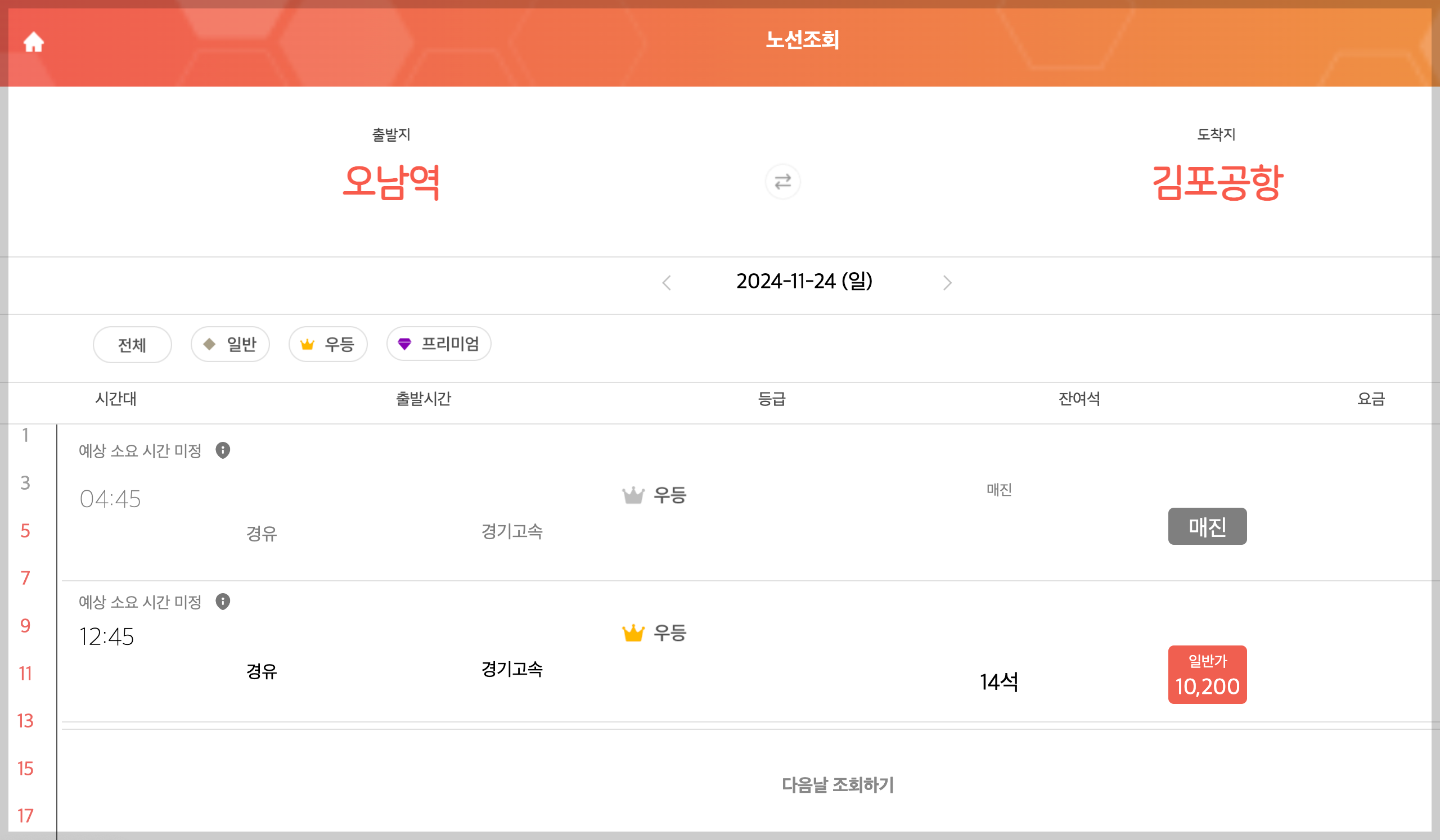 8844 시간표 버스 예약 리무진 남양주 김포 인천 공항
