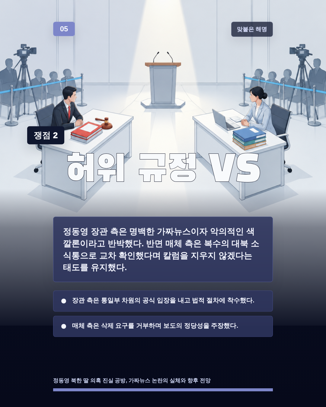 허위 규정 VS