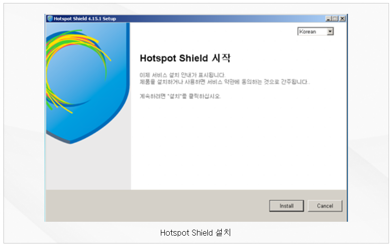 핫스팟쉴드 실행화면