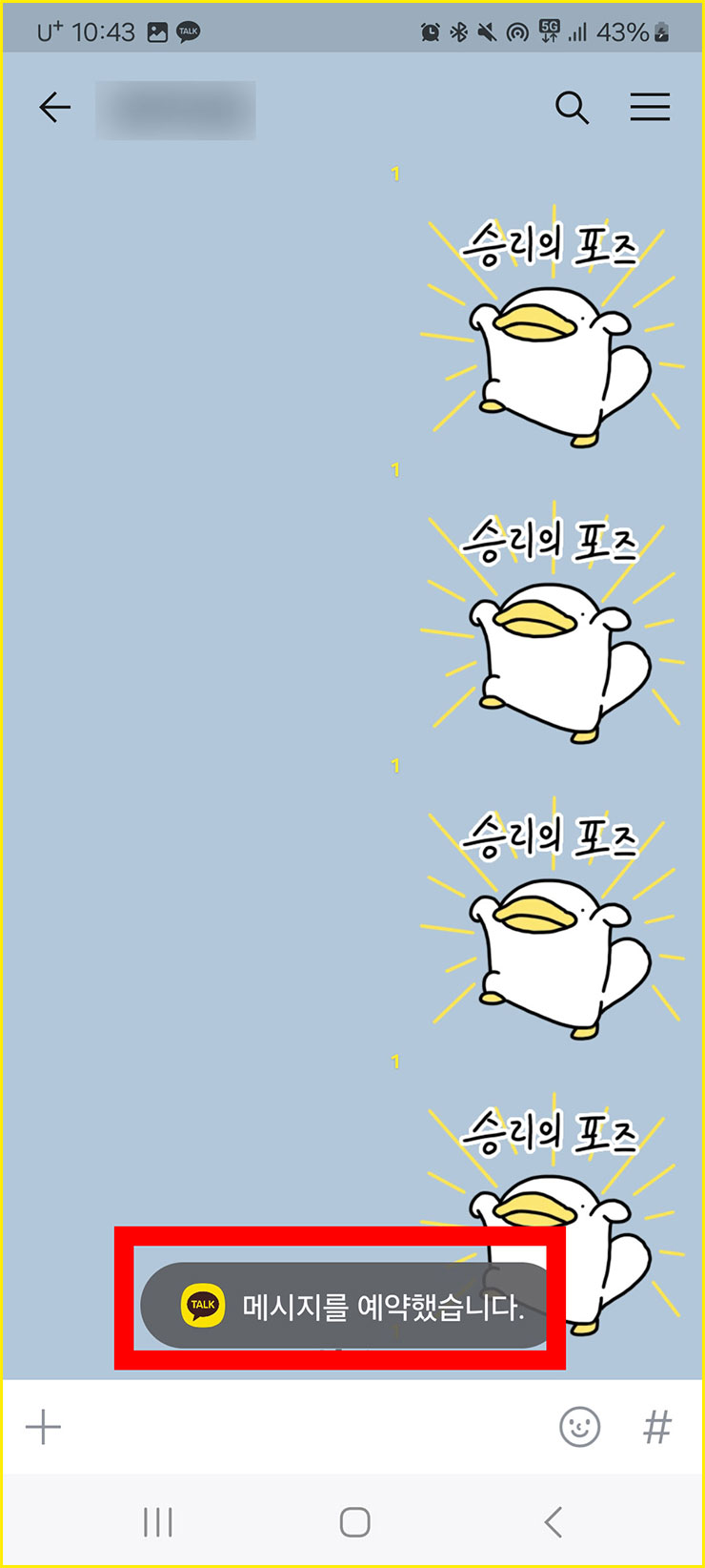 카카오톡 예약 전송하기