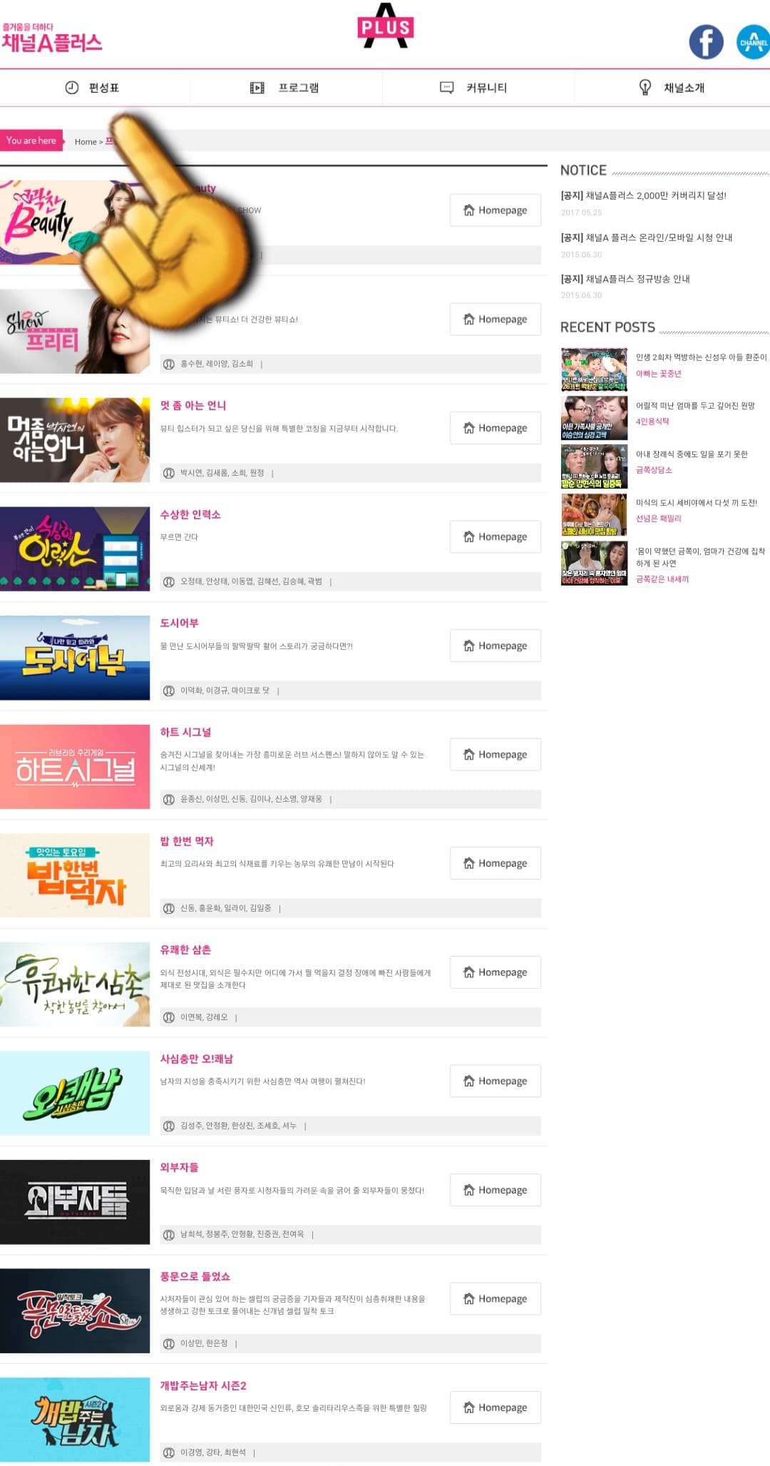 채널A-플러스-편성표-및-채널번호-쉽게-확인하는-방법-안내-채널A-플러스-홈페이지로-접속한-후,-상단-메뉴-바에-위치한-편성표를-클릭하세요.