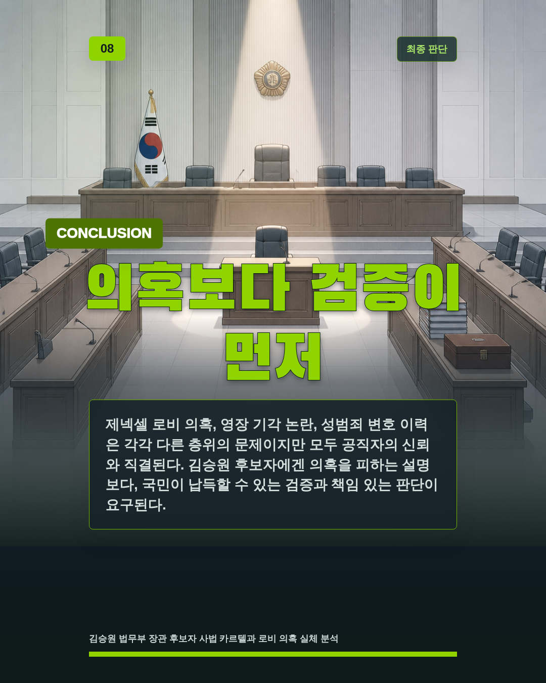의혹보다 검증이 먼저