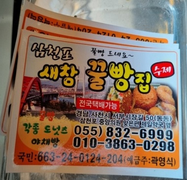 전현무계획-사천-꿀빵-새참꿀빵집