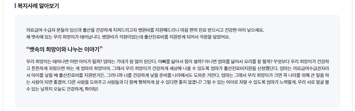 의료급여 임신출산진료비 지원조건,지원대상,지원금액