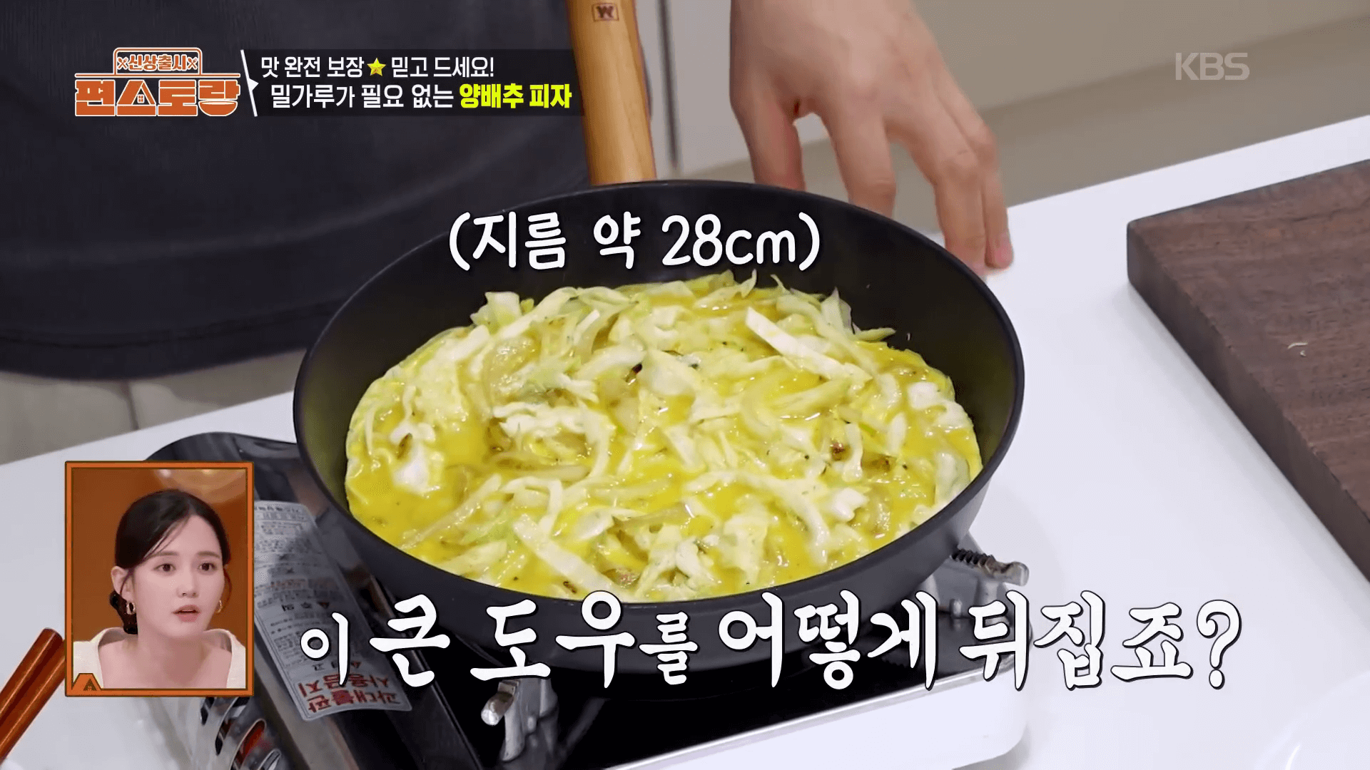 김강우 양배추 피자 레시피