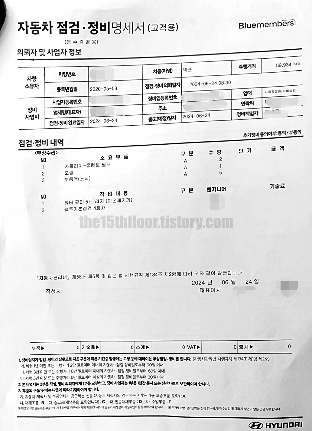 넥쏘 '연료 전지 냉각수 및 필터 점검' 경고등
