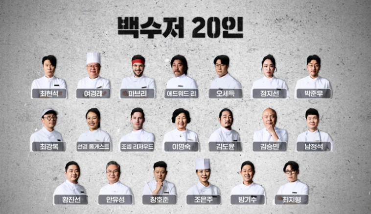 흑백요리사 식당 리스트, 예약 방법, 가까운 식당 찾기