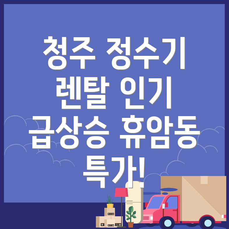 정수기 렌탈